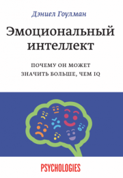 Как тренировать эмоциональный интеллект?