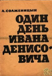 Обзор книги "Один день Ивана Денисовича" Александра Солженицына