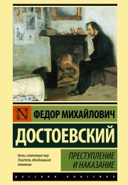 Тест по роману «Преступление и наказание» Федор Достоевский