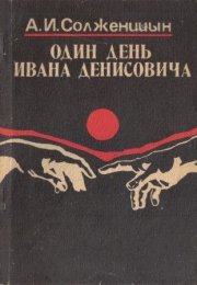 Тест по повести А. Солженицына «Один день Ивана Денисовича»