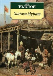 Ответы к Тесту по повести "Хаджи-Мурат" - Л. Толстого