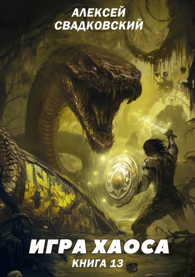 Туман войны - Алексей Свадковский