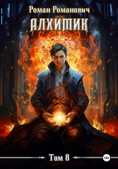 Строитель - Роман Романович