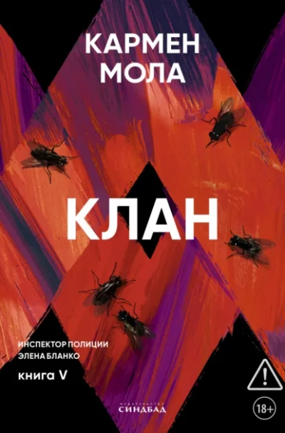 Клан - Кармен Мола