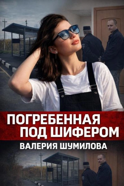 Последний вызов до дома