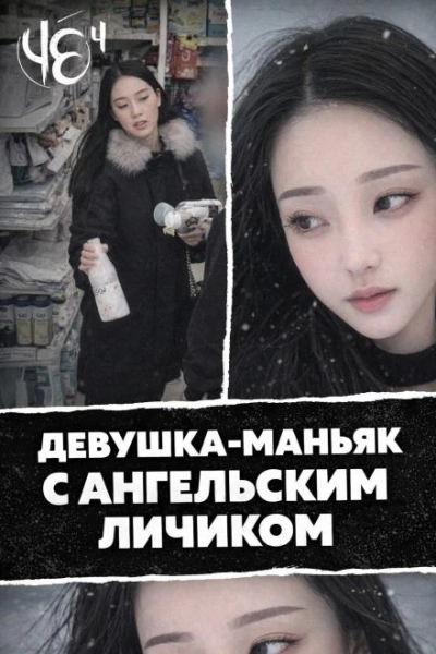 Чёрная сводка 4